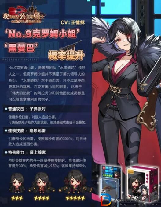 坎公騎冠劍克羅姆小姐技能是什么