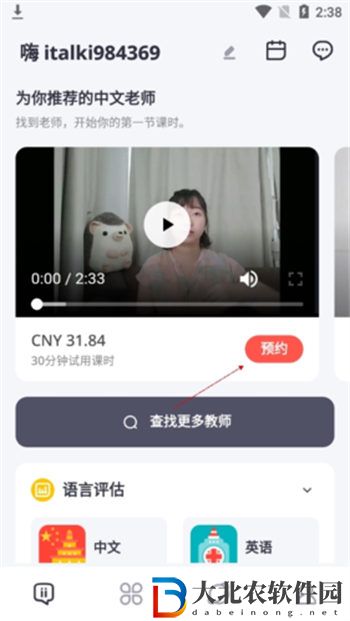 italki怎么開始上課 italki開始上課方法