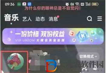 酷狗音樂最近一周聽歌排行查看方法