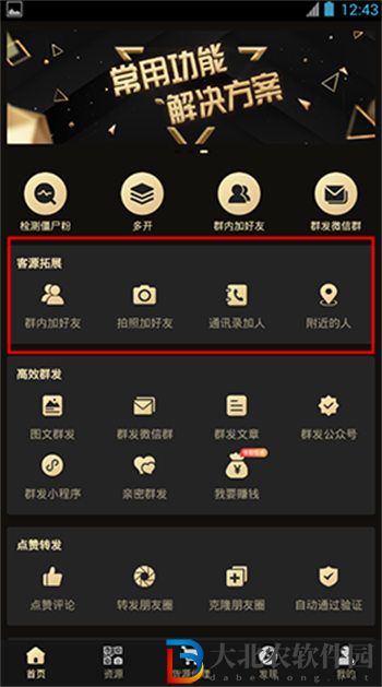 微商助手怎么加好友