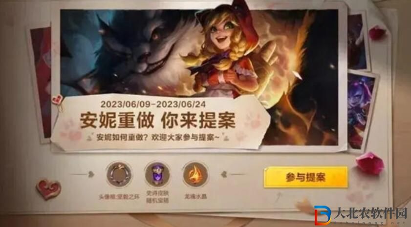 英雄聯盟手游安妮重做提案活動怎么玩