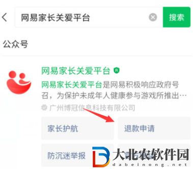 蛋仔派對未成年充值退款方法