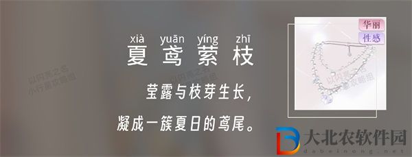 以閃亮之名長夏璃蘭套裝怎么樣