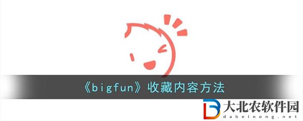 bigfun怎么訂閱