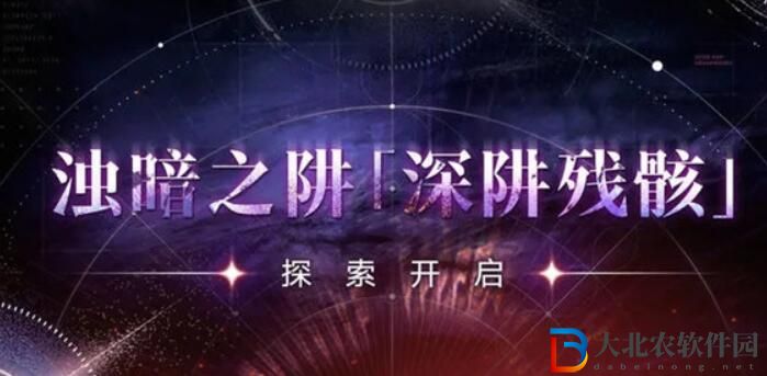 無期迷途深阱殘骸怎么玩
