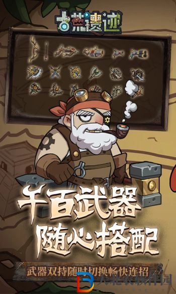 古荒遺跡最強(qiáng)武器是什么