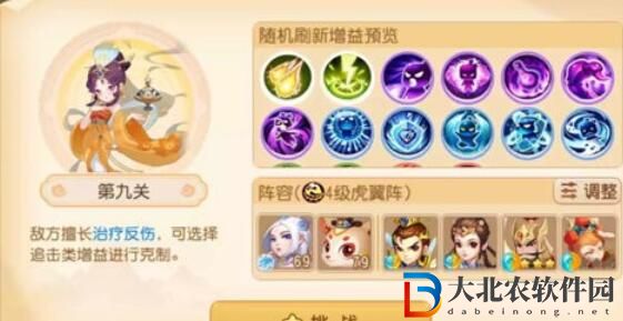 夢幻西游手游假日樂斗第九關(guān)通關(guān)技巧攻略
