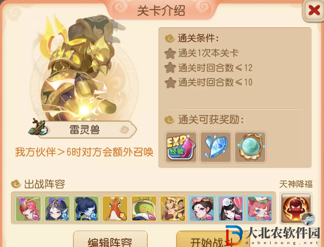 《夢幻西游手游》定海之弈須彌幻境雷靈獸攻略