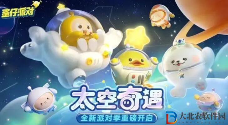 蛋仔派對太空奇遇賽季盲盒皮膚有哪些