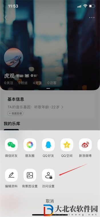 qq音樂怎么隱藏個人主頁