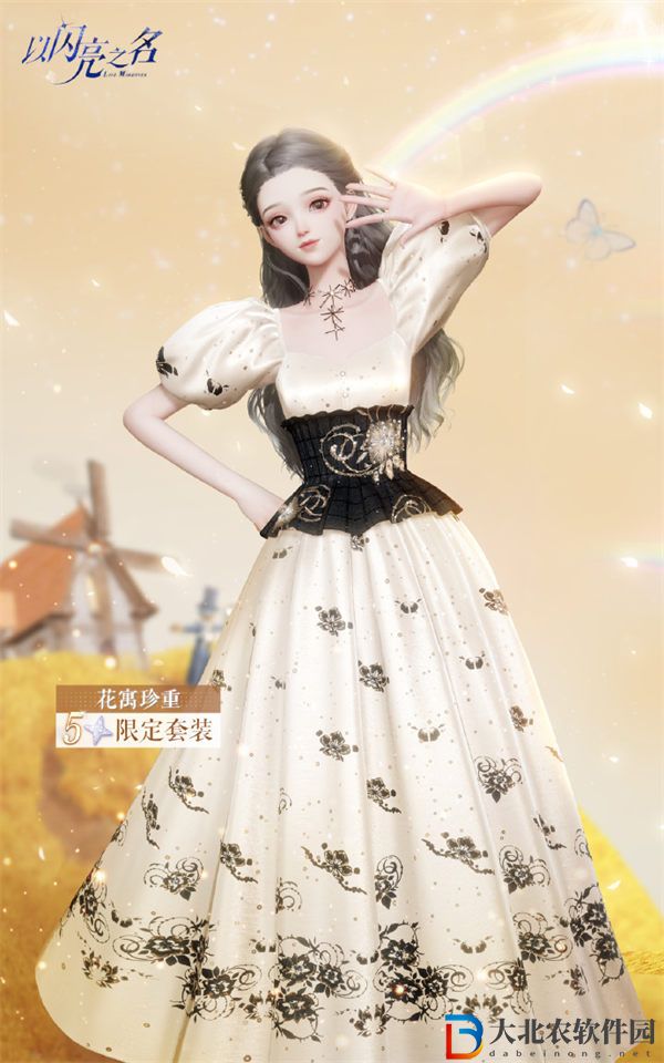 以閃亮之名心意之期第四期花寓珍重怎么樣