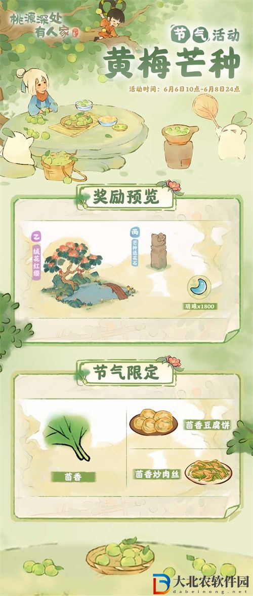 桃源深處有人家節氣活動黃梅芒種玩法攻略