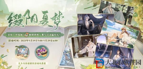 花亦山心之月綴陽夏夢活動玩法攻略