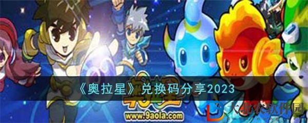 奧拉星兌換碼分享2023