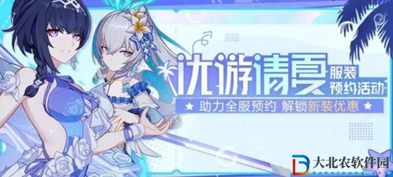 崩壞3優(yōu)游清夏活動怎么玩