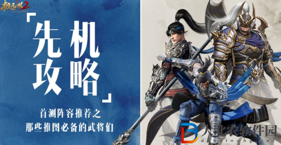 極無雙2主線劇情武將陣容推薦 極無雙2主線劇情武將陣容介紹