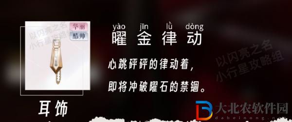 以閃亮之名黑金獵手套裝怎么樣