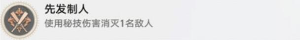 崩壞星穹鐵道先發(fā)制人成就完成攻略
