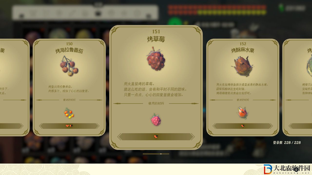 塞爾達傳說王國之淚烤草莓有什么效果?塞爾達傳說王國之淚烤草莓效果一覽