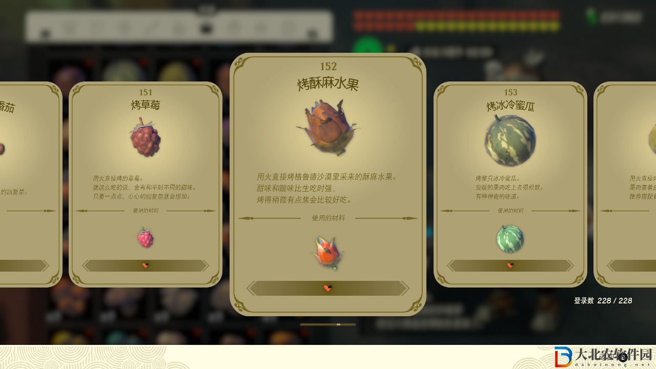 塞爾達傳說王國之淚烤酥麻水果有什么效果?塞爾達傳說王國之淚烤酥麻水果效果一覽