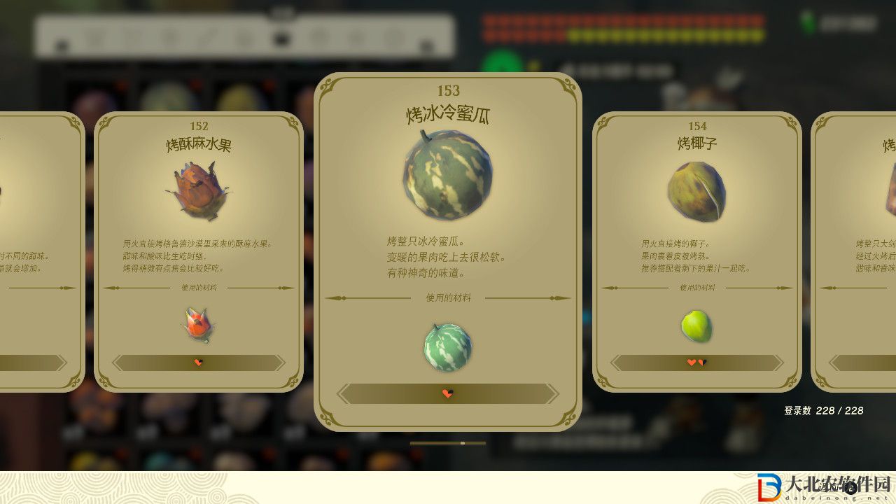 塞爾達傳說王國之淚烤冰冷蜜瓜有什么效果?塞爾達傳說王國之淚烤冰冷蜜瓜效果一覽