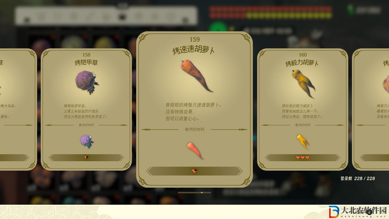 塞爾達傳說王國之淚烤速速胡蘿卜有什么效果?塞爾達傳說王國之淚烤速速胡蘿卜效果一覽
