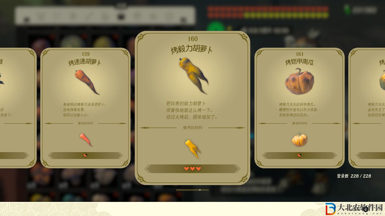 塞爾達傳說王國之淚烤毅力胡蘿卜有什么效果？塞爾達傳說王國之淚烤毅力胡蘿卜效果一覽