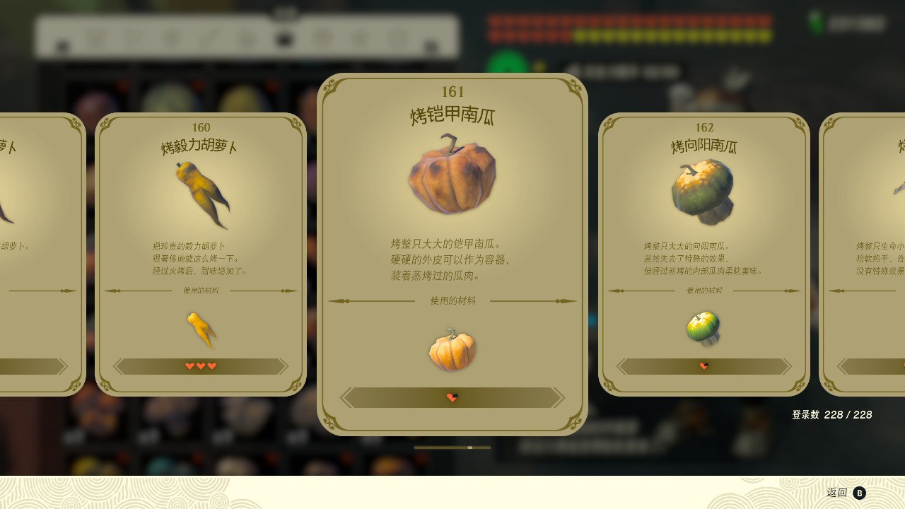 塞爾達(dá)傳說王國之淚烤向陽南瓜有什么效果？塞爾達(dá)傳說王國之淚烤向陽南瓜效果一覽