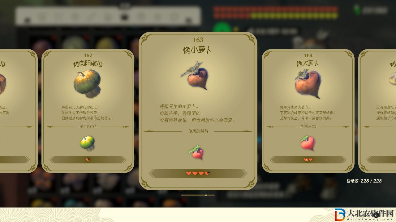 塞爾達(dá)傳說王國之淚烤小蘿卜有什么效果?塞爾達(dá)傳說王國之淚烤小蘿卜效果一覽