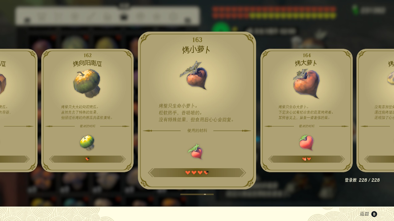塞爾達(dá)傳說王國之淚烤小蘿卜有什么效果？塞爾達(dá)傳說王國之淚烤小蘿卜效果一覽