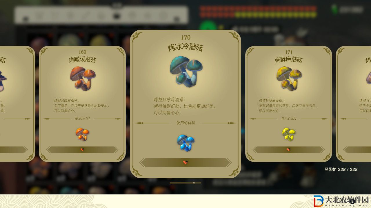 塞爾達傳說王國之淚烤冰冷蘑菇有什么效果?塞爾達傳說王國之淚烤冰冷蘑菇效果一覽