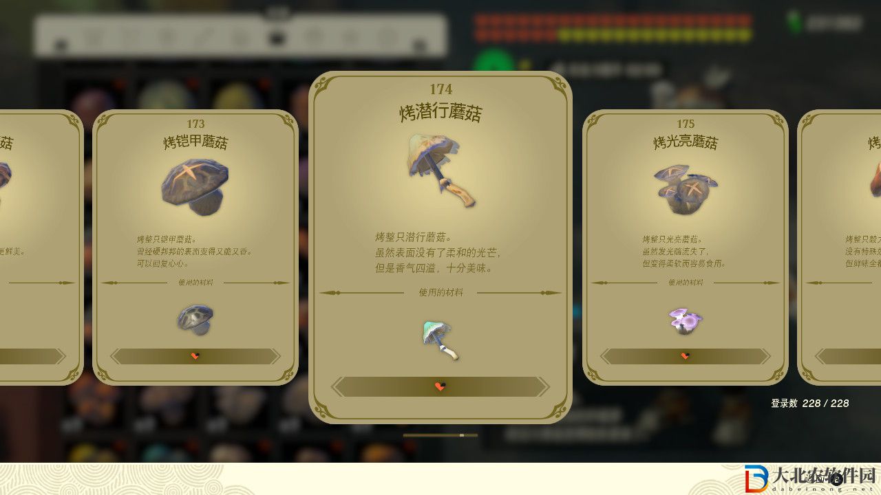 塞爾達傳說王國之淚烤潛行蘑菇有什么效果?塞爾達傳說王國之淚烤潛行蘑菇效果一覽