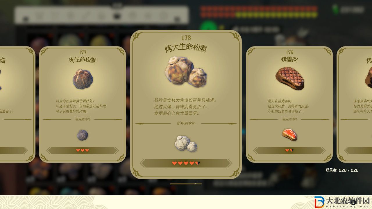 塞爾達傳說王國之淚烤大生命松露有什么效果?塞爾達傳說王國之淚烤大生命松露效果一覽