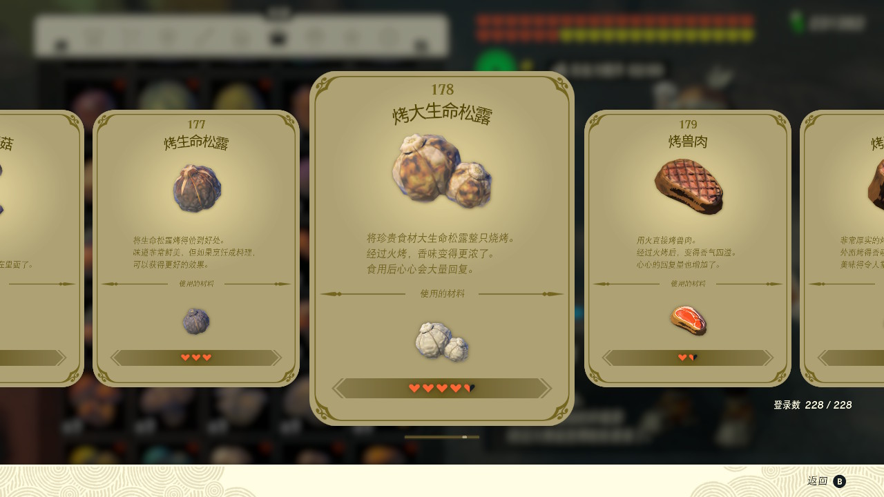 塞爾達傳說王國之淚烤大生命松露有什么效果？塞爾達傳說王國之淚烤大生命松露效果一覽