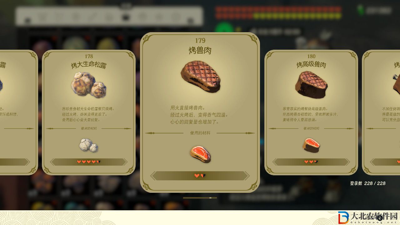 塞爾達傳說王國之淚烤獸肉有什么效果?塞爾達傳說王國之淚烤獸肉效果一覽