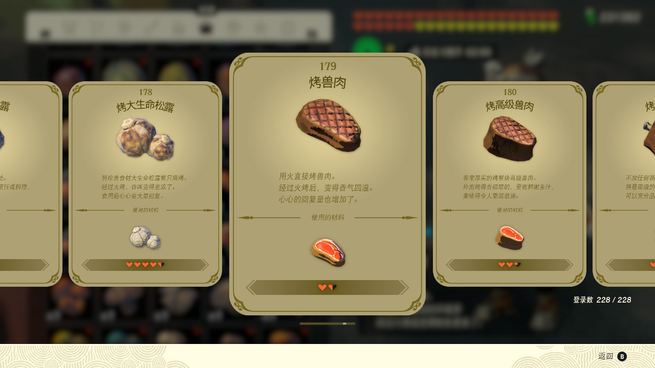塞爾達傳說王國之淚烤獸肉有什么效果？塞爾達傳說王國之淚烤獸肉效果一覽