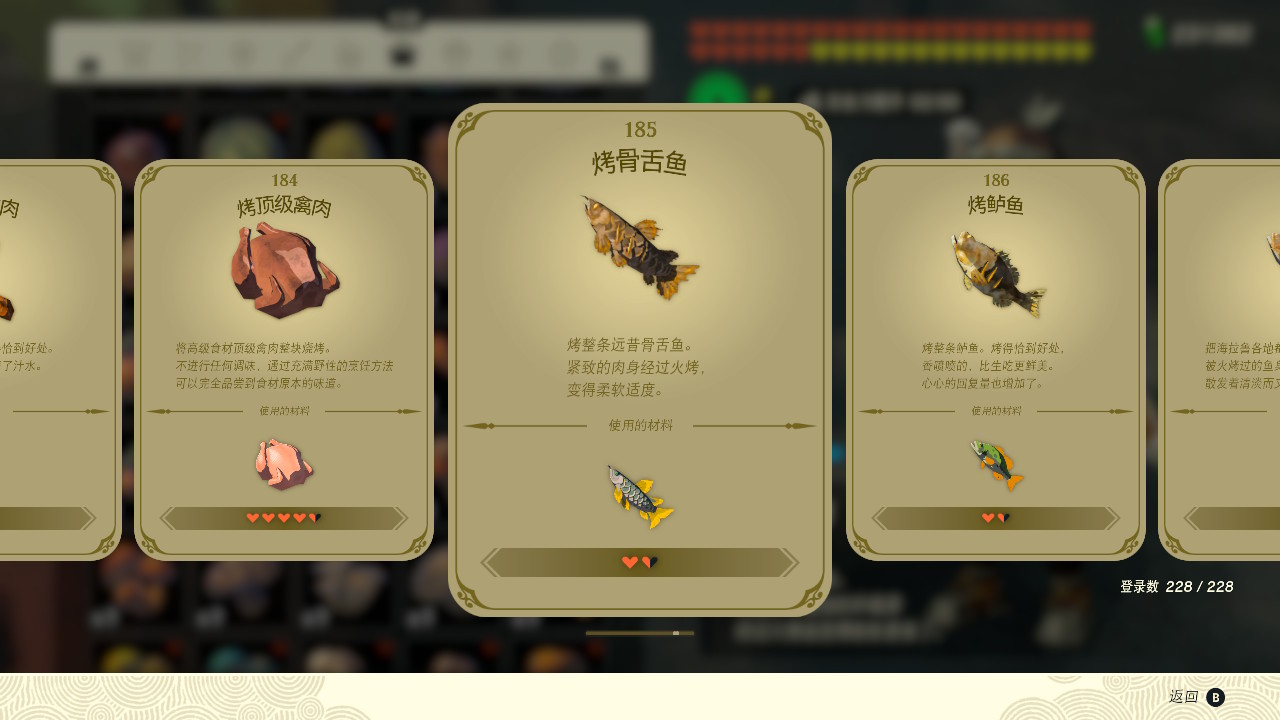 塞爾達傳說王國之淚烤骨舌魚有什么效果？塞爾達傳說王國之淚烤骨舌魚效果一覽
