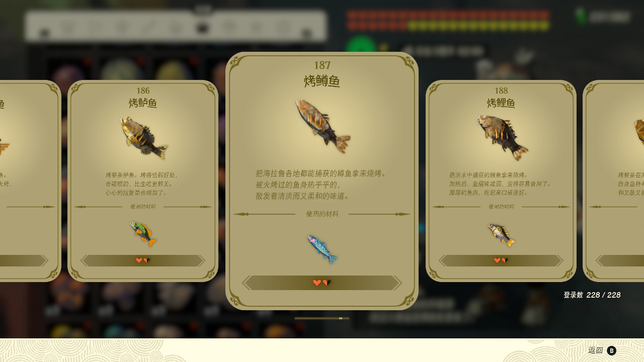 塞爾達傳說王國之淚烤鱒魚有什么效果？塞爾達傳說王國之淚烤鱒魚效果一覽