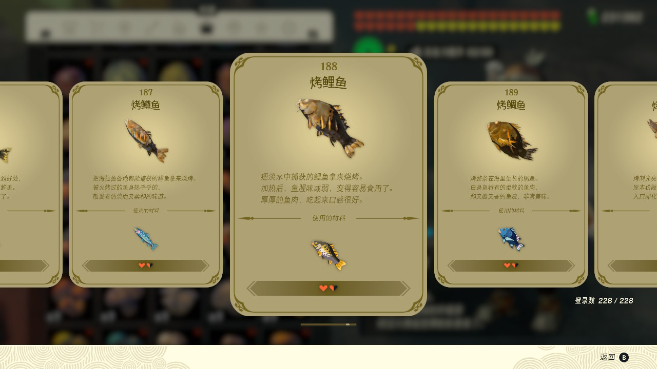 塞爾達傳說王國之淚烤鯉魚有什么效果？塞爾達傳說王國之淚烤鯉魚效果一覽