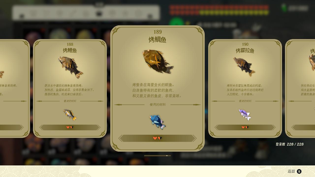 塞爾達傳說王國之淚烤鯛魚有什么效果？塞爾達傳說王國之淚烤鯛魚效果一覽