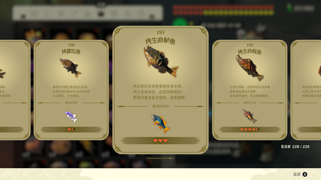 塞爾達(dá)傳說王國之淚烤生命鱸魚有什么效果？塞爾達(dá)傳說王國之淚烤生命鱸魚效果一覽