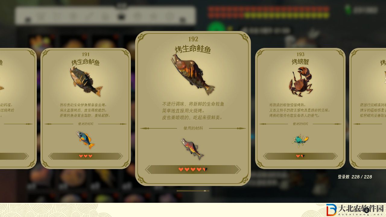塞爾達(dá)傳說(shuō)王國(guó)之淚烤生命鮭魚(yú)有什么效果?塞爾達(dá)傳說(shuō)王國(guó)之淚烤生命鮭魚(yú)效果一覽