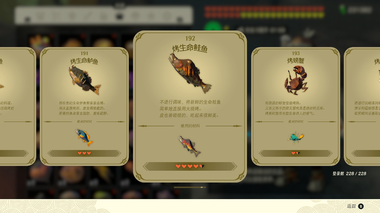 塞爾達(dá)傳說王國之淚烤生命鮭魚有什么效果？塞爾達(dá)傳說王國之淚烤生命鮭魚效果一覽