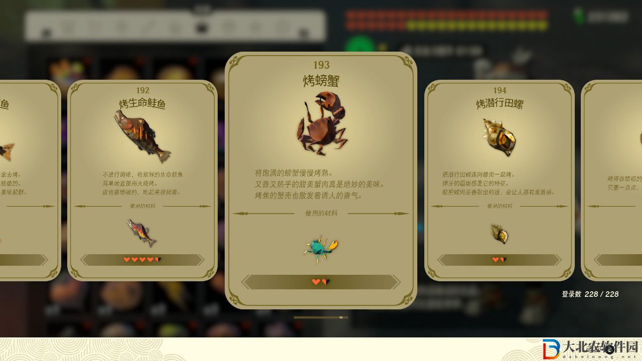 塞爾達傳說王國之淚烤螃蟹有什么效果?塞爾達傳說王國之淚烤螃蟹效果一覽