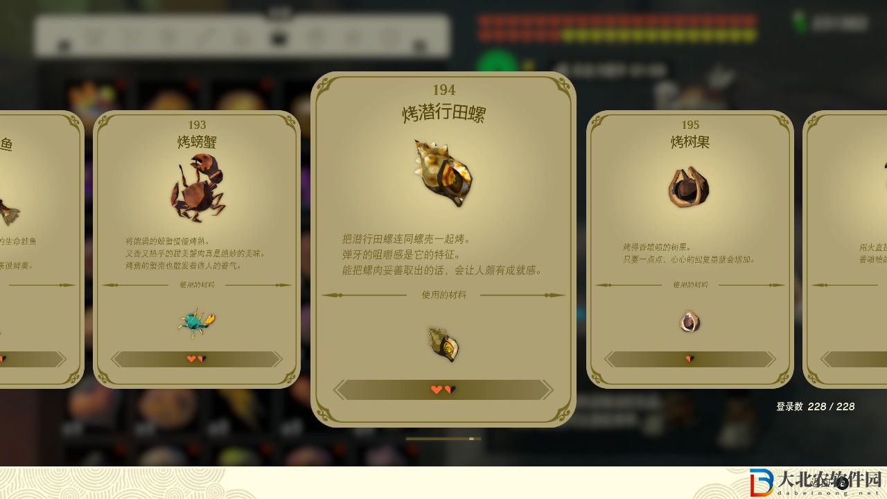 塞爾達傳說王國之淚烤潛行田螺有什么效果?塞爾達傳說王國之淚烤潛行田螺效果一覽
