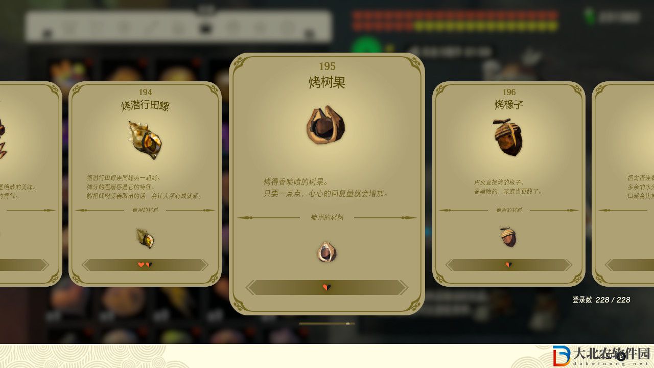 塞爾達(dá)傳說王國之淚烤樹果有什么效果?塞爾達(dá)傳說王國之淚烤樹果效果一覽