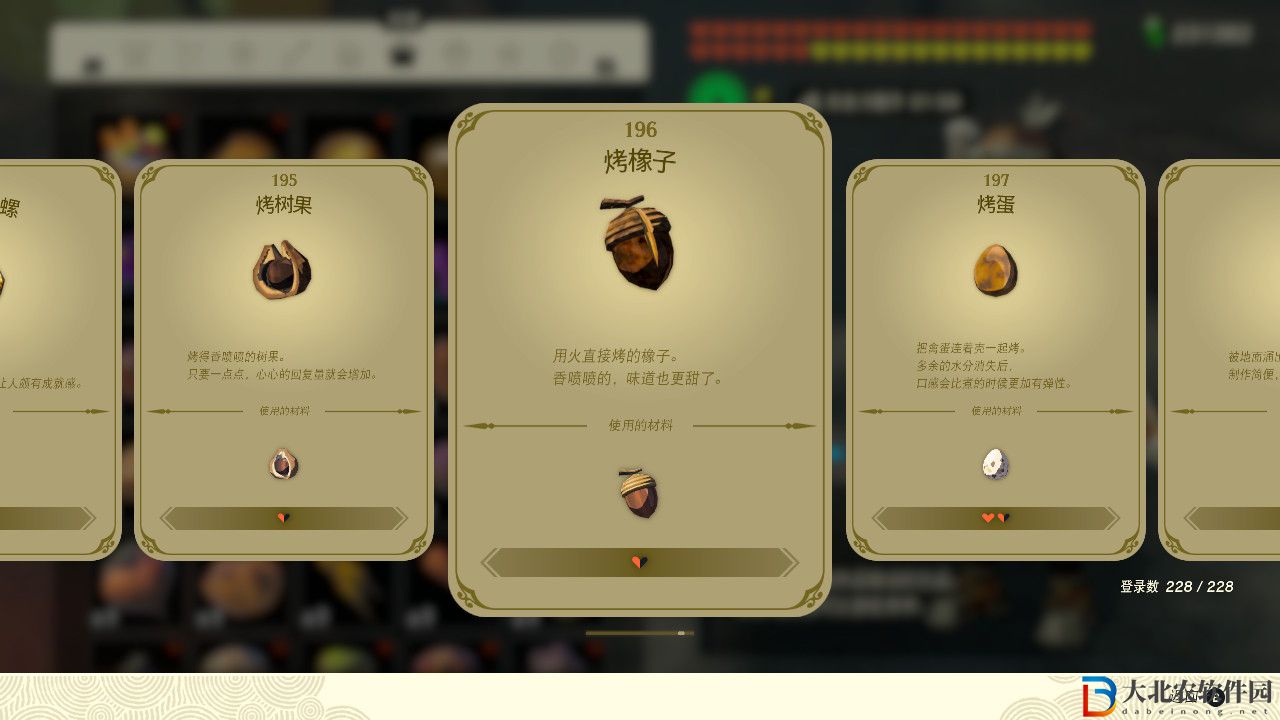 塞爾達(dá)傳說王國之淚烤橡子有什么效果?塞爾達(dá)傳說王國之淚烤橡子效果一覽