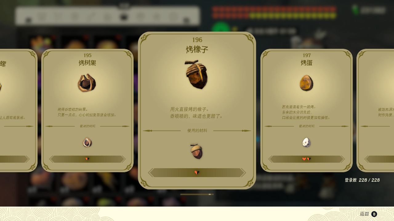 塞爾達(dá)傳說王國之淚烤橡子有什么效果？塞爾達(dá)傳說王國之淚烤橡子效果一覽