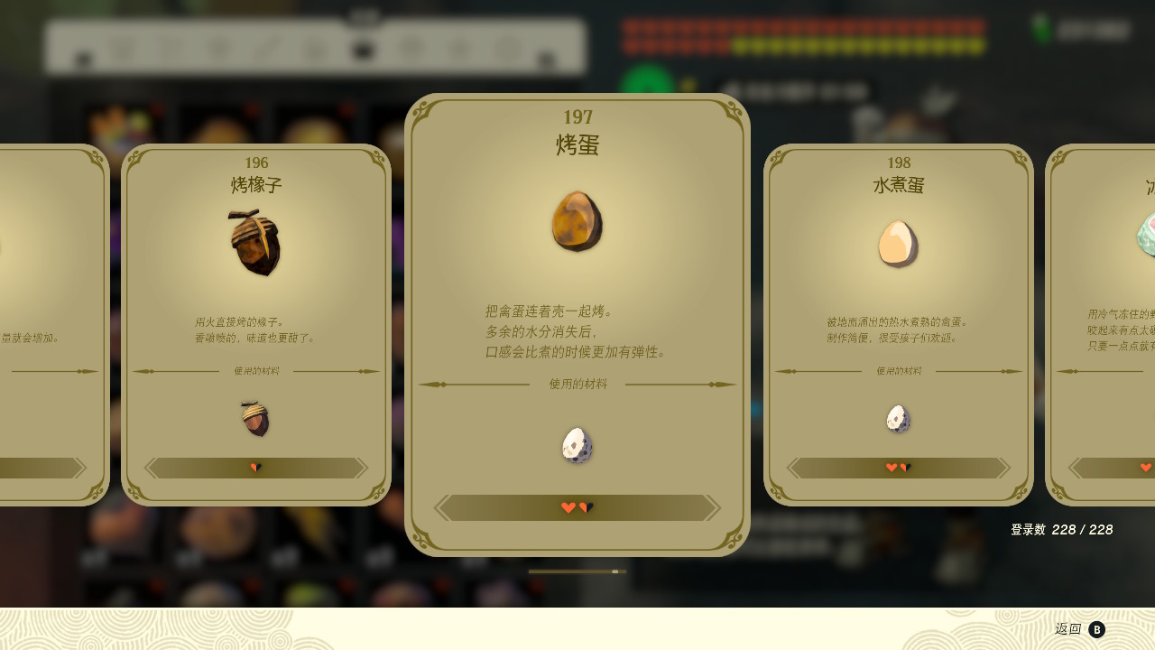 塞爾達(dá)傳說王國之淚烤蛋有什么效果？塞爾達(dá)傳說王國之淚烤蛋效果一覽