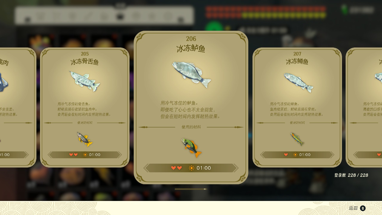 塞爾達(dá)傳說(shuō)王國(guó)之淚冰凍鱸魚(yú)有什么效果？塞爾達(dá)傳說(shuō)王國(guó)之淚冰凍鱸魚(yú)效果一覽